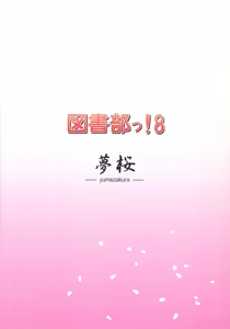 Page 18 of Toshobu! 8 - preview thumbnail