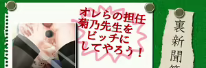 Page 31 of Gakkyuu Ura Shinbun 3 - preview thumbnail