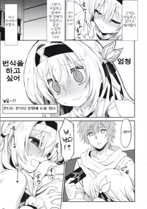 Page 8 of Firefly wa Caelus to ○○ Shitai!! | 반디는 카일루스와 OO하고 싶어!! - preview thumbnail