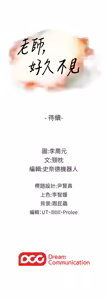 Page 1091 of 老师,好久不见 | 老師,好久不見 1-65 END - preview thumbnail