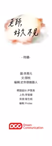 Page 1615 of 老师,好久不见 | 老師,好久不見 1-65 END - preview thumbnail