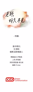 Page 1820 of 老师,好久不见 | 老師,好久不見 1-65 END - preview thumbnail