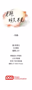 Page 463 of 老师,好久不见 | 老師,好久不見 1-65 END - preview thumbnail