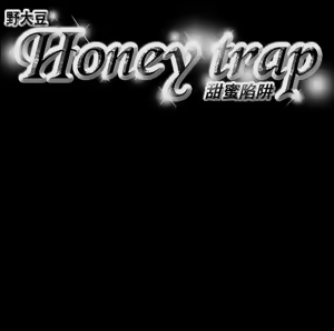 Page 1307 of Honey trap 甜蜜陷阱 1-86 - preview thumbnail