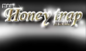 Page 305 of Honey trap 甜蜜陷阱 1-86 - preview thumbnail