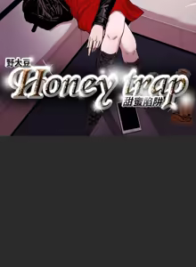 Page 59 of Honey trap 甜蜜陷阱 1-86 - preview thumbnail