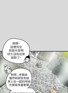 Page 845 of Honey trap 甜蜜陷阱 1-86 - preview thumbnail