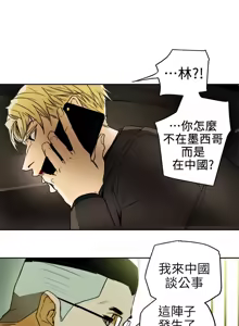 Page 340 of Honey trap 甜蜜陷阱 87-102 END - preview thumbnail