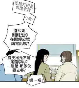 Page 365 of Honey trap 甜蜜陷阱 87-102 END - preview thumbnail