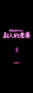 Page 16 of 別人的老婆 1-68 - preview thumbnail