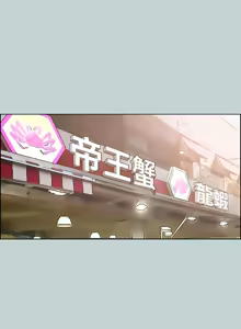 Page 1554 of 适合劈腿的好日子 |  適合劈腿的好日子 1-131 END - preview thumbnail
