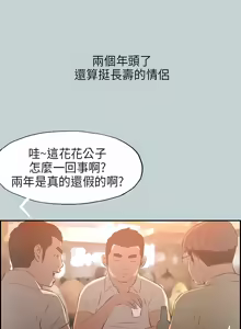 Page 443 of 适合劈腿的好日子 |  適合劈腿的好日子 1-131 END - preview thumbnail