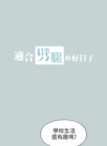 Page 599 of 适合劈腿的好日子 |  適合劈腿的好日子 1-131 END - preview thumbnail
