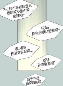Page 74 of 适合劈腿的好日子 |  適合劈腿的好日子 1-131 END - preview thumbnail