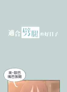 Page 850 of 适合劈腿的好日子 |  適合劈腿的好日子 1-131 END - preview thumbnail