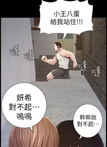 Page 1049 of 姐妹与继父 | 姊妹與繼父 1-77 - preview thumbnail