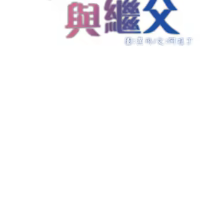 Page 1088 of 姐妹与继父 | 姊妹與繼父 1-77 - preview thumbnail