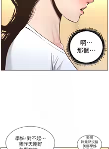 Page 1336 of 姐妹与继父 | 姊妹與繼父 1-77 - preview thumbnail