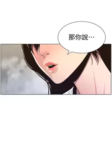 Page 1441 of 姐妹与继父 | 姊妹與繼父 1-77 - preview thumbnail
