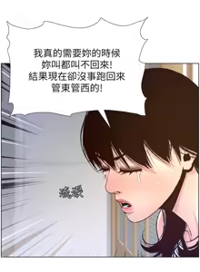 Page 1631 of 姐妹与继父 | 姊妹與繼父 1-77 - preview thumbnail