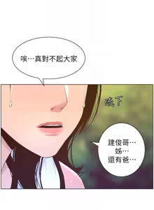 Page 1653 of 姐妹与继父 | 姊妹與繼父 1-77 - preview thumbnail