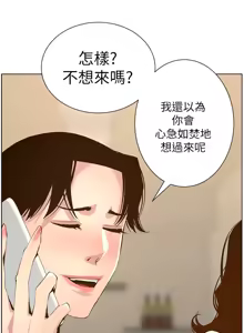 Page 1662 of 姐妹与继父 | 姊妹與繼父 1-77 - preview thumbnail