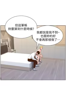 Page 1736 of 姐妹与继父 | 姊妹與繼父 1-77 - preview thumbnail