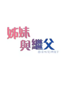 Page 1765 of 姐妹与继父 | 姊妹與繼父 1-77 - preview thumbnail