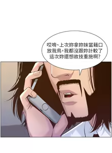 Page 1831 of 姐妹与继父 | 姊妹與繼父 1-77 - preview thumbnail