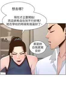 Page 1838 of 姐妹与继父 | 姊妹與繼父 1-77 - preview thumbnail