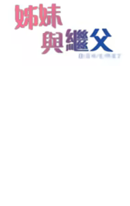 Page 1940 of 姐妹与继父 | 姊妹與繼父 1-77 - preview thumbnail
