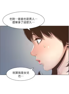 Page 194 of 姐妹与继父 | 姊妹與繼父 1-77 - preview thumbnail