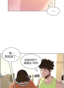 Page 216 of 姐妹与继父 | 姊妹與繼父 1-77 - preview thumbnail