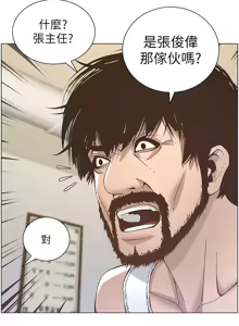 Page 293 of 姐妹与继父 | 姊妹與繼父 1-77 - preview thumbnail