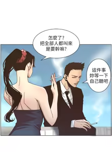 Page 340 of 姐妹与继父 | 姊妹與繼父 1-77 - preview thumbnail