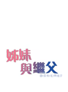 Page 420 of 姐妹与继父 | 姊妹與繼父 1-77 - preview thumbnail