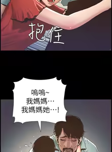 Page 521 of 姐妹与继父 | 姊妹與繼父 1-77 - preview thumbnail