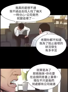 Page 528 of 姐妹与继父 | 姊妹與繼父 1-77 - preview thumbnail