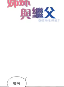 Page 634 of 姐妹与继父 | 姊妹與繼父 1-77 - preview thumbnail