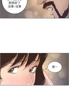 Page 635 of 姐妹与继父 | 姊妹與繼父 1-77 - preview thumbnail