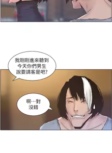 Page 671 of 姐妹与继父 | 姊妹與繼父 1-77 - preview thumbnail