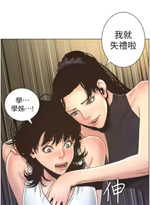 Page 679 of 姐妹与继父 | 姊妹與繼父 1-77 - preview thumbnail