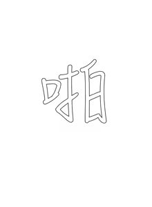 Page 735 of 姐妹与继父 | 姊妹與繼父 1-77 - preview thumbnail