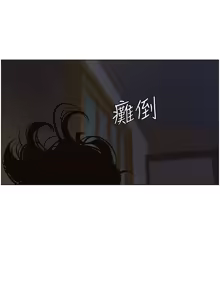 Page 789 of 姐妹与继父 | 姊妹與繼父 1-77 - preview thumbnail