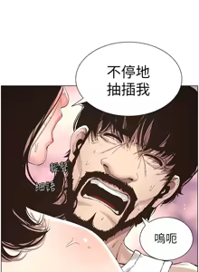 Page 835 of 姐妹与继父 | 姊妹與繼父 1-77 - preview thumbnail