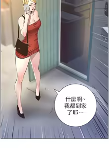 Page 844 of 姐妹与继父 | 姊妹與繼父 1-77 - preview thumbnail