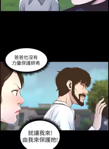 Page 858 of 姐妹与继父 | 姊妹與繼父 1-77 - preview thumbnail