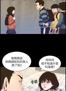 Page 859 of 姐妹与继父 | 姊妹與繼父 1-77 - preview thumbnail