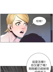 Page 879 of 姐妹与继父 | 姊妹與繼父 1-77 - preview thumbnail