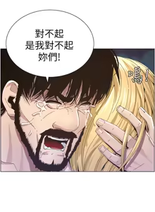 Page 887 of 姐妹与继父 | 姊妹與繼父 1-77 - preview thumbnail